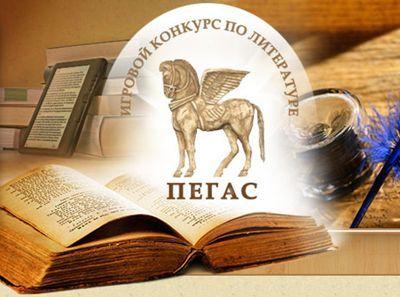 Конкурс пегас для 3 класса Конкурс пегас для 3 класса